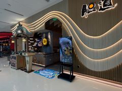 -胆道·海胆专门店(凯德晶萃店)