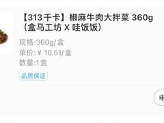 -盒马鲜生(联投广场店)