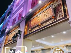 门面-点都德(北京路贰店)