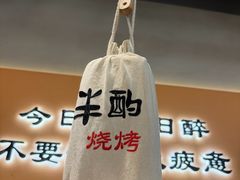 -半酌烧烤小酒馆(南京东路店)