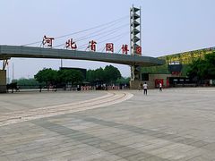 -河北省园博园
