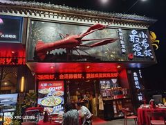 -龙巢盱眙龙虾·牛蛙·烧烤宵夜(八卦岭店)