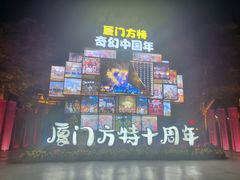 -厦门方特梦幻王国