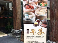 -潮府馆·非遗潮州菜·港式点心(世纪公园店)