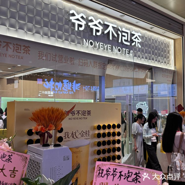 东莞的！！新开的！！爷爷不泡茶！他来了