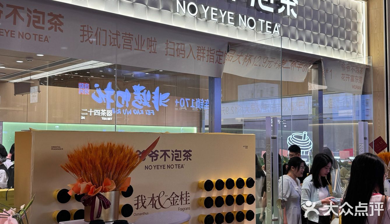 东莞的！！新开的！！爷爷不泡茶！他来了