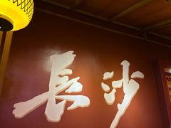 -火宫殿·小吃王国(坡子街店)