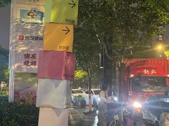 -新天地活力PARK