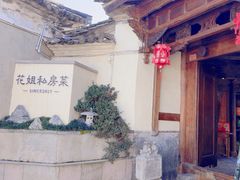-和顺古镇