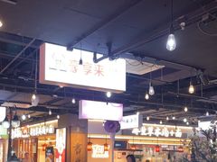 -豪享来(我格广场店)