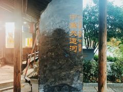 -运河游船(武林门码头)