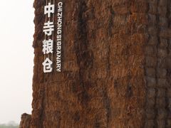 -良渚古城遗址公园