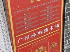 -百花传统甜品店(原址店)