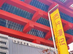 -中华艺术宫(上海美术馆)