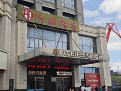 -兴仙饭店·闽味海鲜(马尾总店)