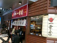 等位区-博多一幸舍(侨福芳草地购物中心店)