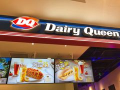 门面-DQ·蛋糕·冰淇淋(苏州中心店)