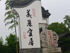 -丝绸小镇荻港古村