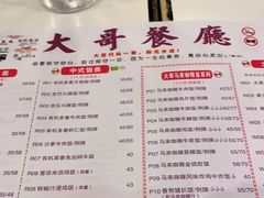 -大哥餐厅(西城花园店)