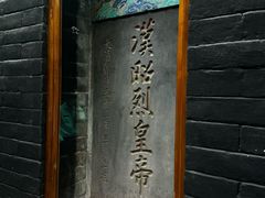 -成都武侯祠博物馆