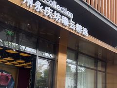 -广州永庆坊瞻云精选酒店