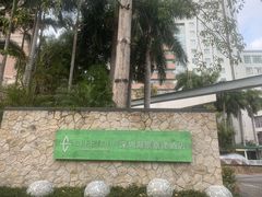 -深圳海景嘉途酒店(东翼楼)