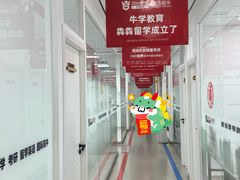 -牛学教育雅思托福PTE·小语种培训(小寨校区)