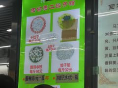 -回坊马二饺子馆