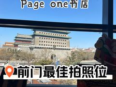 -PAGEONE(北京坊店)