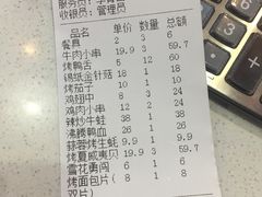 账单-天天喝丢一只鞋·烧烤·快餐(盐仓桥店)