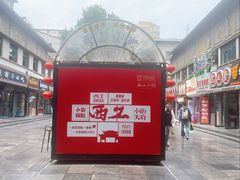 -小街天府