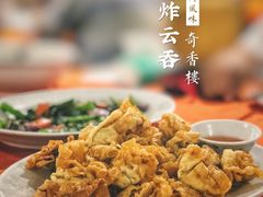 炸云吞-奇香楼(五眼桥横街店)