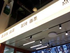 -韩萍老南京馄饨(河西万达店)