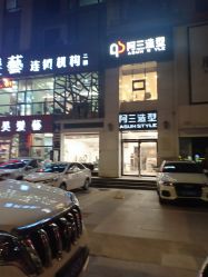 -霖昊美容美发