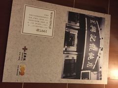 iphone_upload_pic-王興記(中山路店)