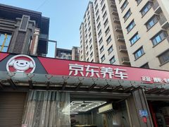 -京东养车(钓云台店)