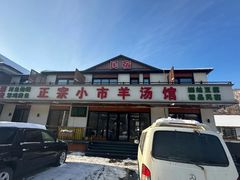 -河鱼鲜特色农家院