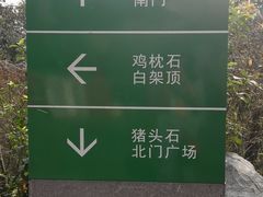 -火炉山森林公园