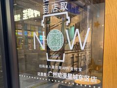 -星巴克(广州动漫星城东区店)
