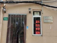 门面-玉华饮食店(茅台路店)