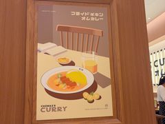 -池奈·咖喱蛋包饭(熙地港店)