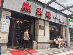 门面-熙盛源(滨湖万达店)
