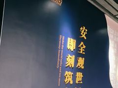 -即刻反应应急安全体验基地