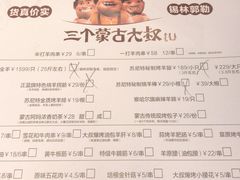 -三个蒙古大叔羊肉串(大宁店)
