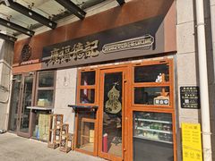 -廣福德记·传统手作茶点铺(广渠门店)