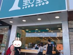 门面-1点点(文一西路店)