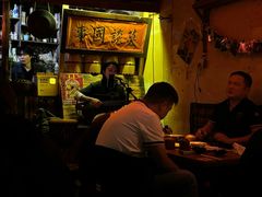 -安家村酒馆