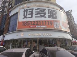 -一東造型烫发染发