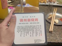 -锦州御烧烤·形象店(人民街店)