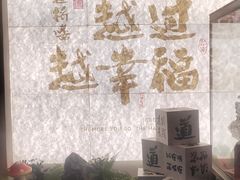 -芸南道·过桥米线(昆明老街旗舰店)